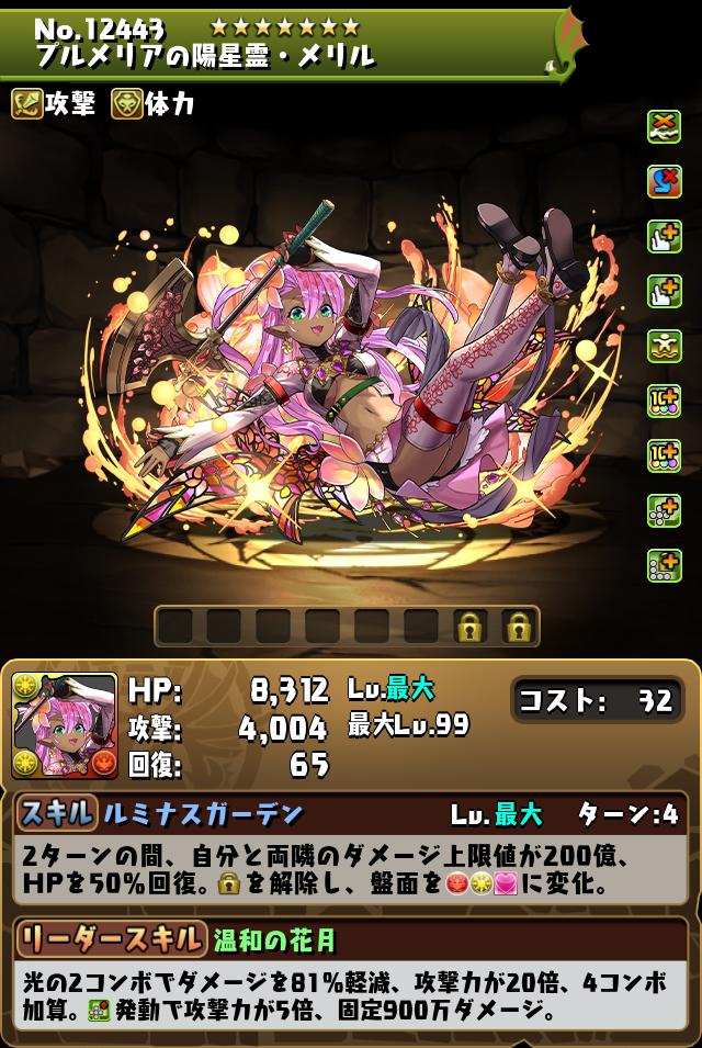 プルメリアの陽星霊・メリル_画像