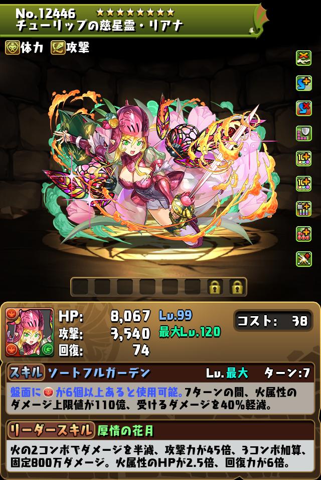 チューリップの慈星霊・リアナ_画像