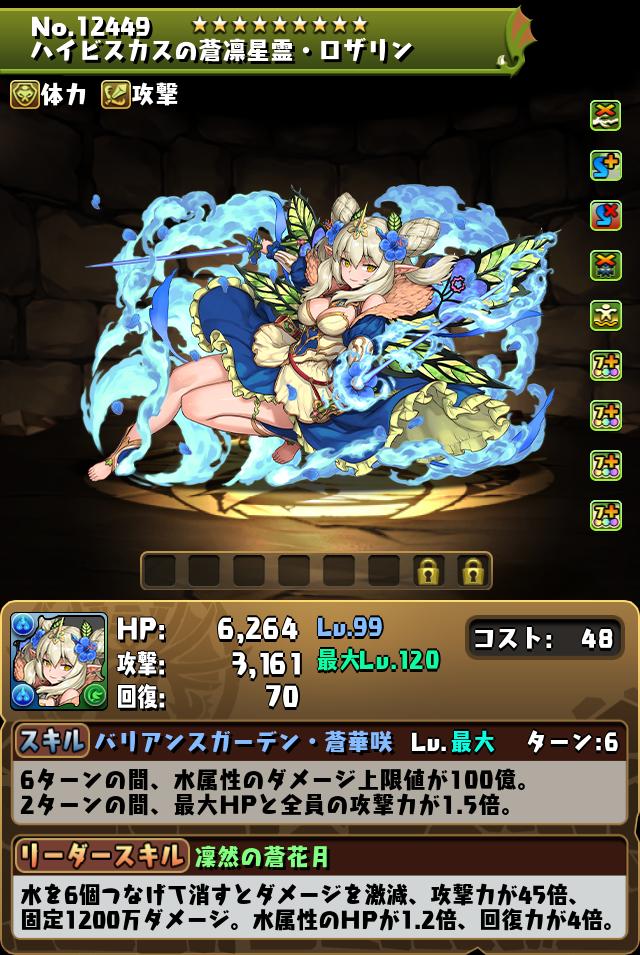 ハイビスカスの蒼凛星霊・ロザリン_画像