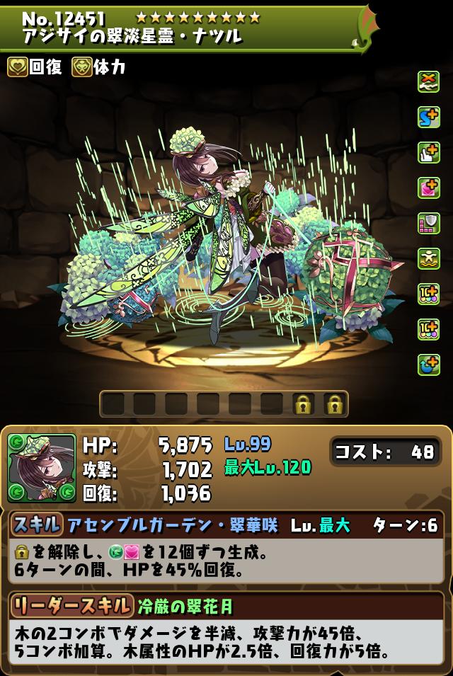 アジサイの翠淡星霊・ナツル_画像