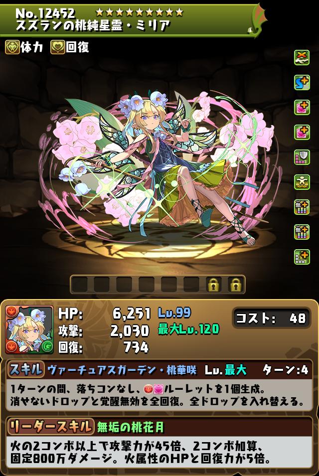 スズランの桃純星霊・ミリア_画像