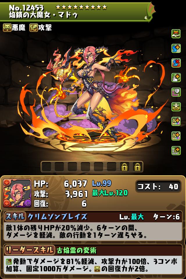 焔鎖の大魔女・マドゥ_画像