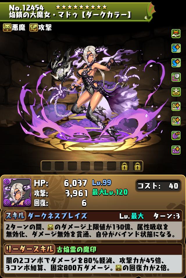 焔鎖の大魔女・マドゥ【ダークカラー】_画像