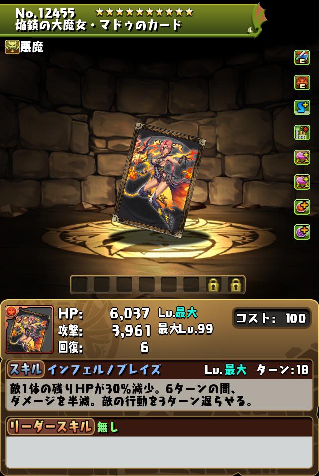 焔鎖の大魔女・マドゥのカード_画像