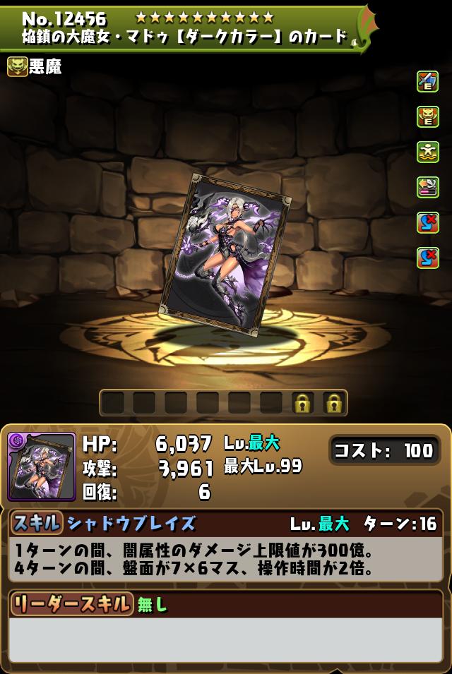 焔鎖の大魔女・マドゥ【ダークカラー】のカード_画像