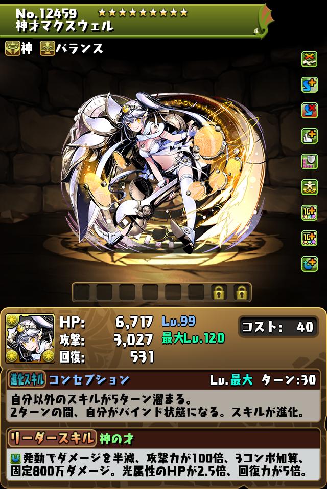 神才マクスウェル_画像