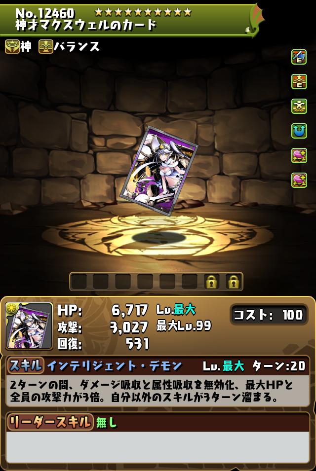 神才マクスウェルのカード_画像