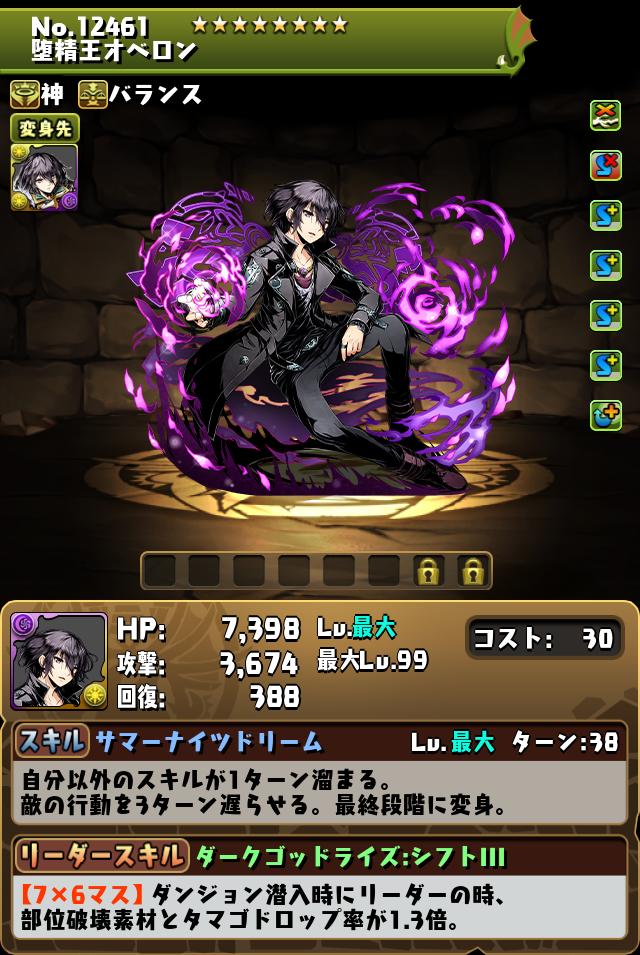 堕精王オベロン_画像