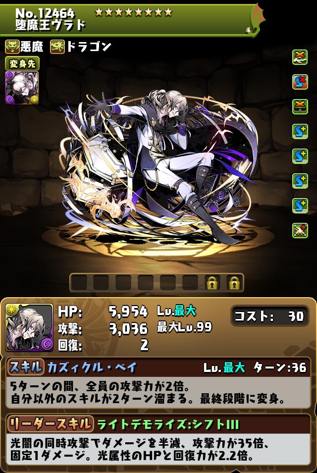 堕魔王ヴラド_画像