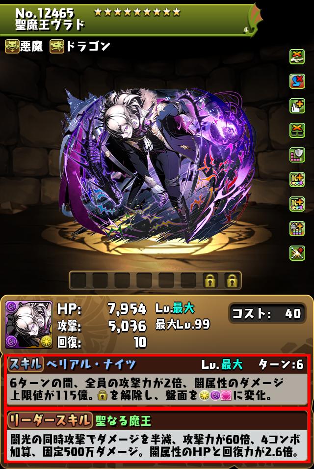 聖魔王ヴラド_画像