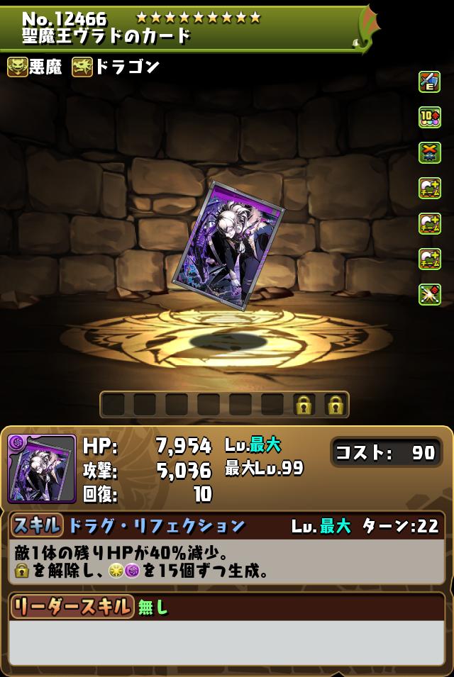 聖魔王ヴラドのカード_画像