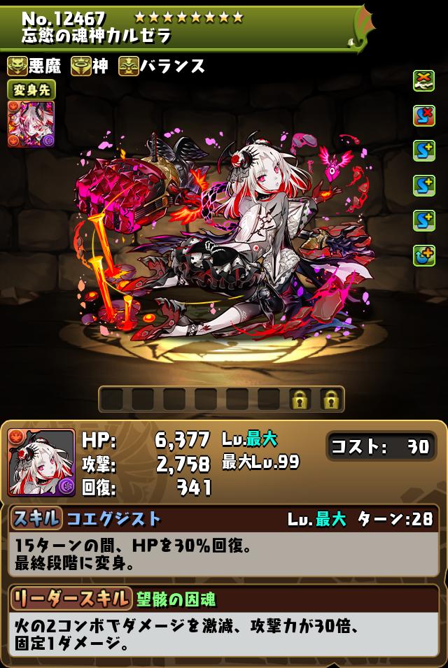 忘慾の魂神カルゼラ_画像