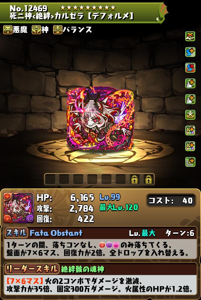 死ニ神<絶絆>カルゼラ【デフォルメ】_画像