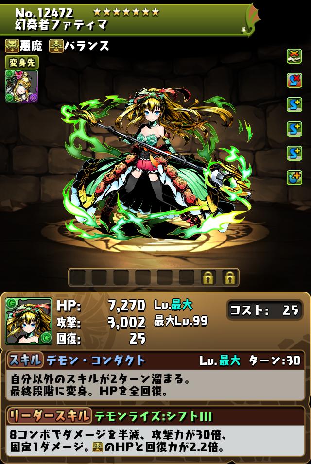 幻奏者ファティマ_画像