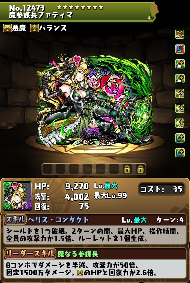 魔参謀長ファティマ_画像