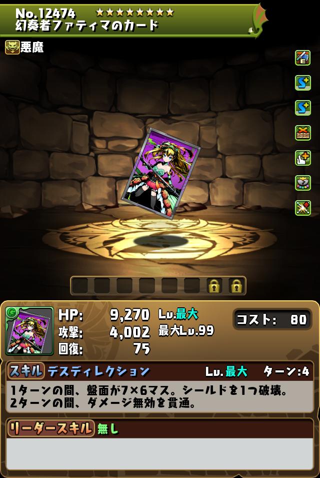 幻奏者ファティマのカード_画像