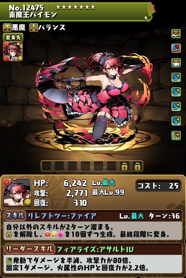 南魔王パイモン_画像