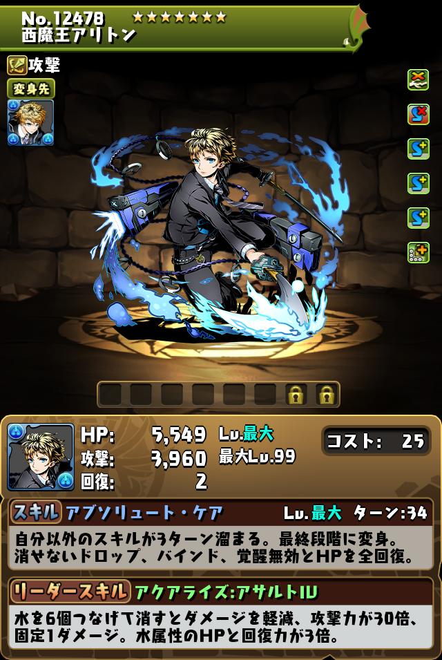 西魔王アリトン_画像