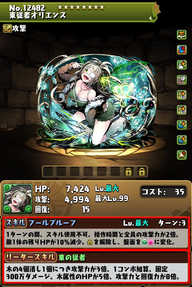 東従者オリエンス_画像