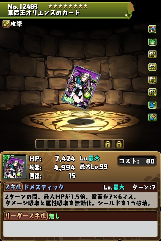 東魔王オリエンスのカード_画像