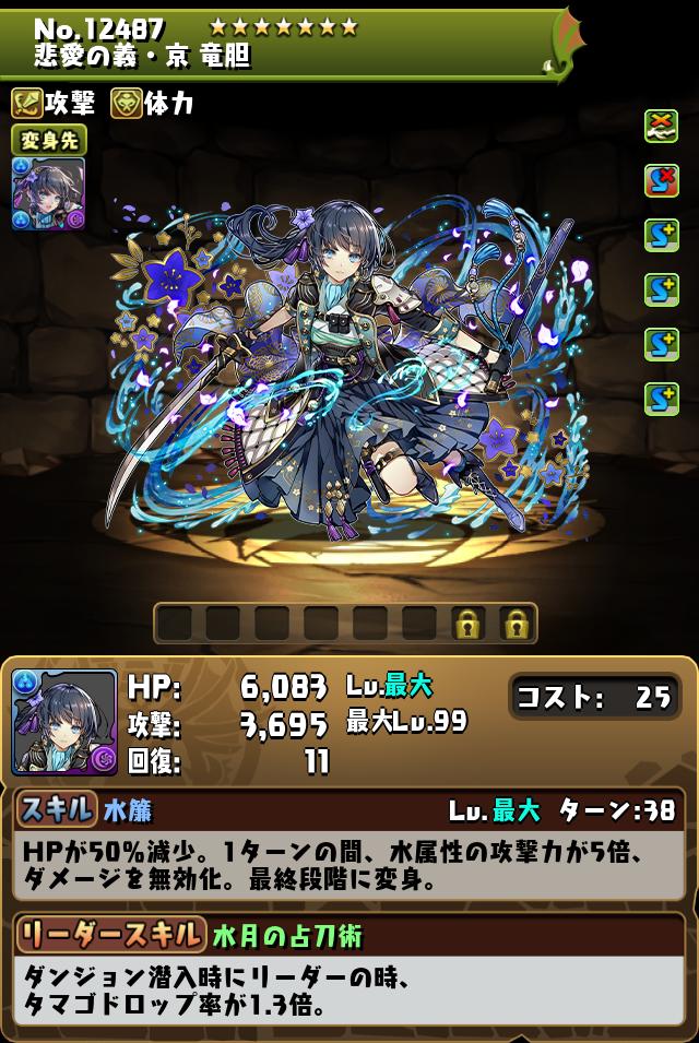 悲愛の義・京 竜胆_画像