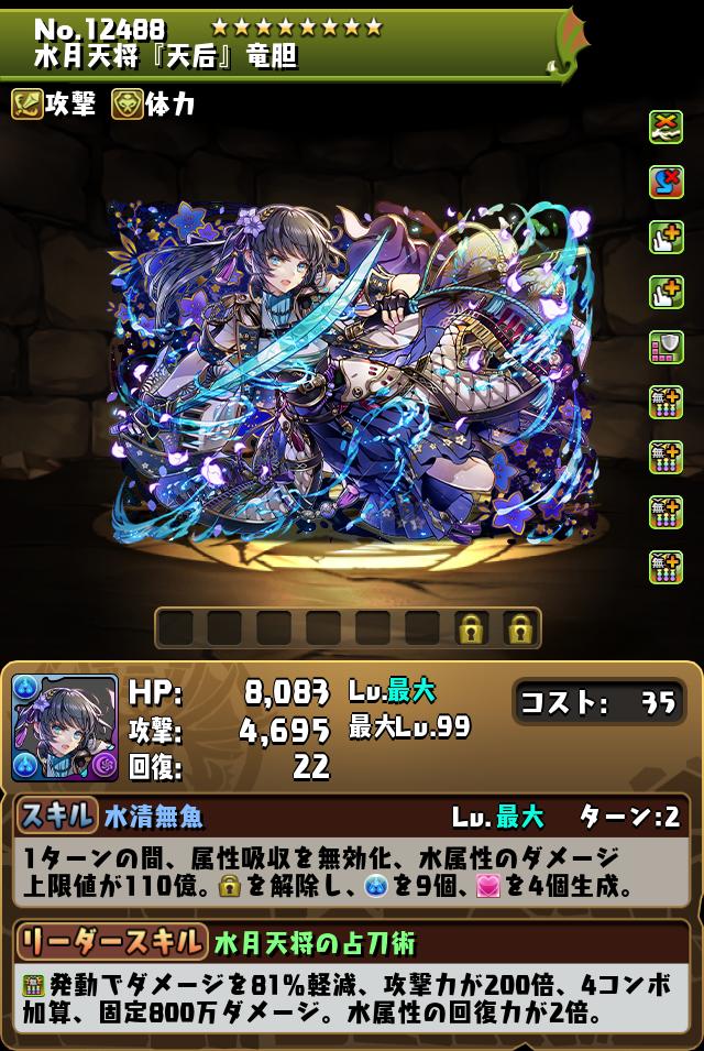 水月天将『天后』竜胆_画像