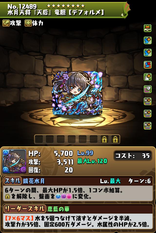 水月天将『天后』竜胆【デフォルメ】_画像