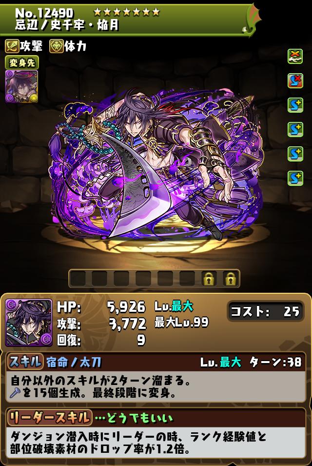 忌辺ノ史千牢・焔月_画像