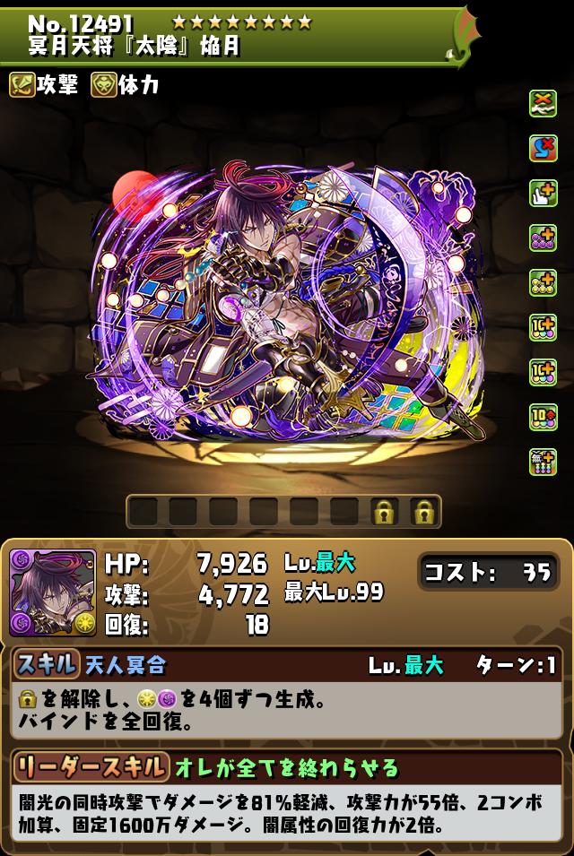 冥月天将『太陰』焔月_画像