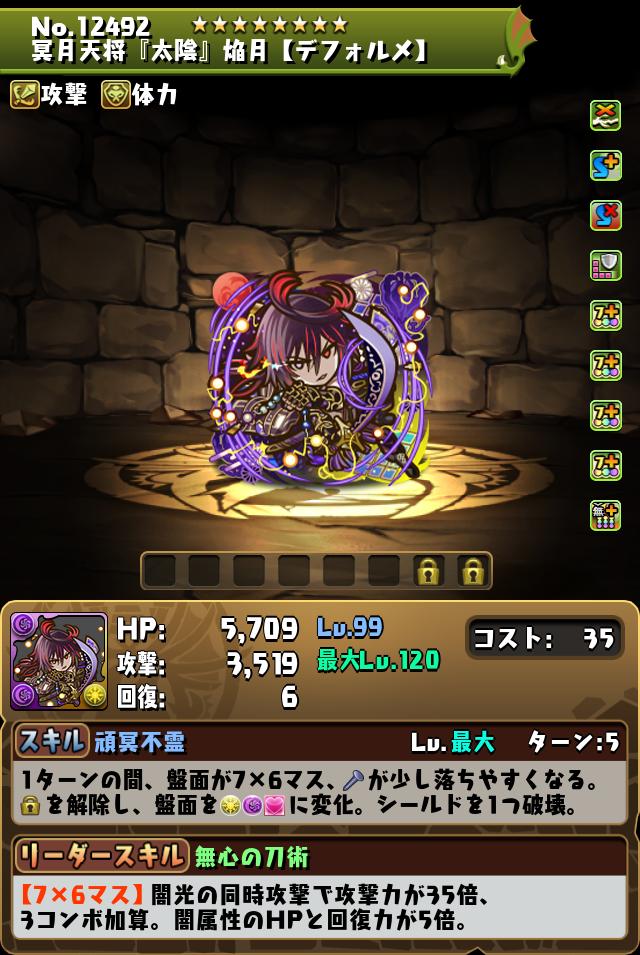 冥月天将『太陰』焔月【デフォルメ】_画像