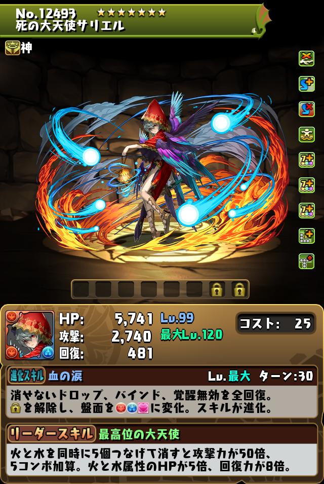 死の大天使サリエル_画像