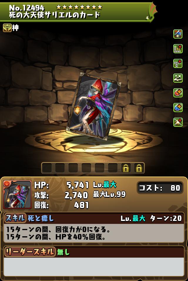 死の大天使サリエルのカード_画像