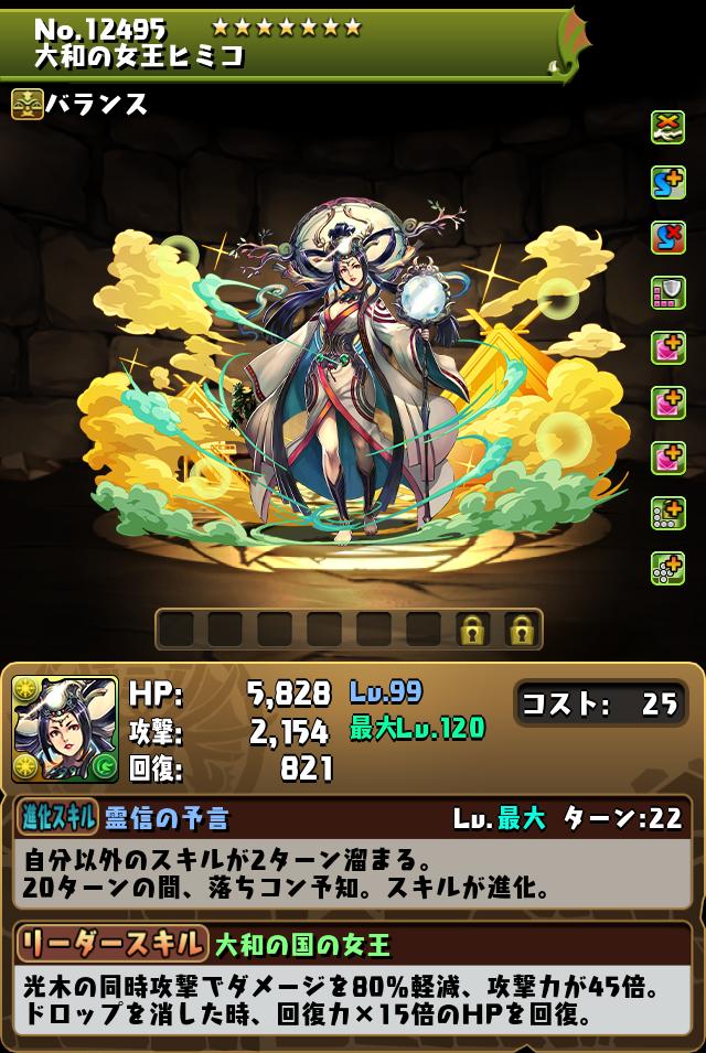 大和の女王ヒミコ_画像