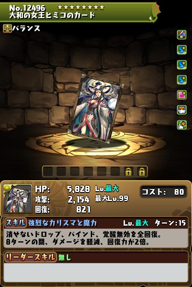 大和の女王ヒミコのカード_画像