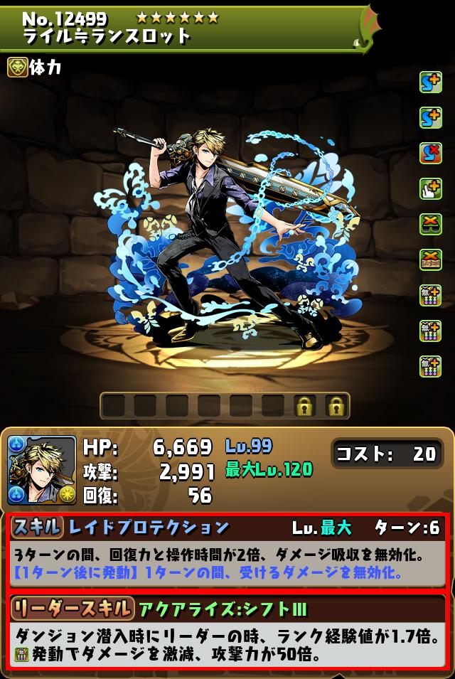 ライル≒ランスロット_画像