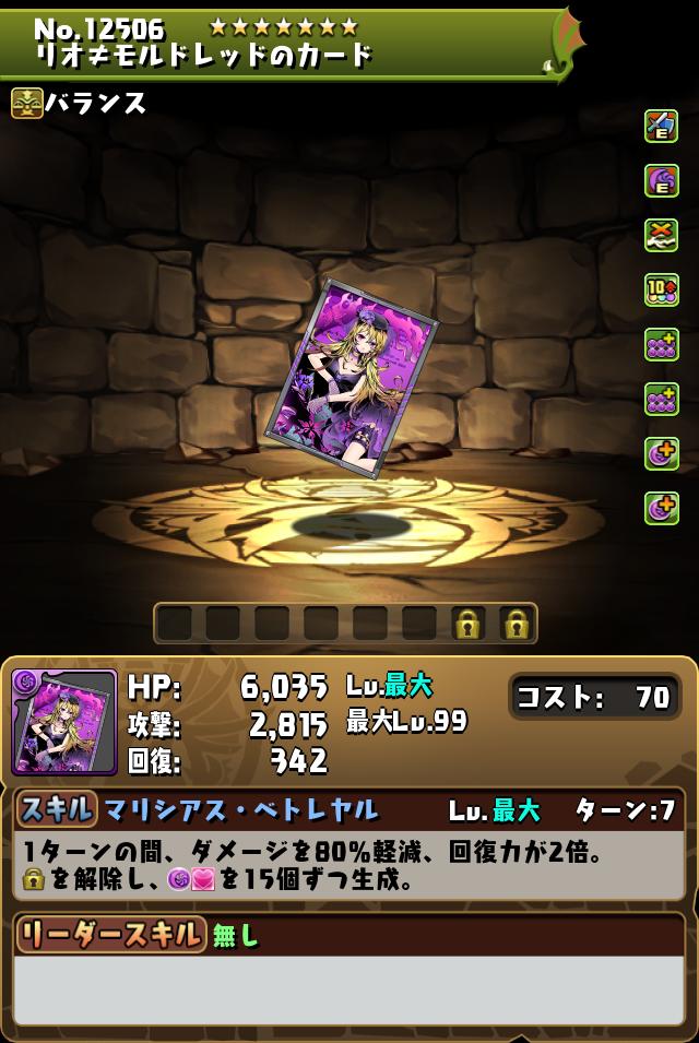 リオ≠モルドレッドのカード_画像