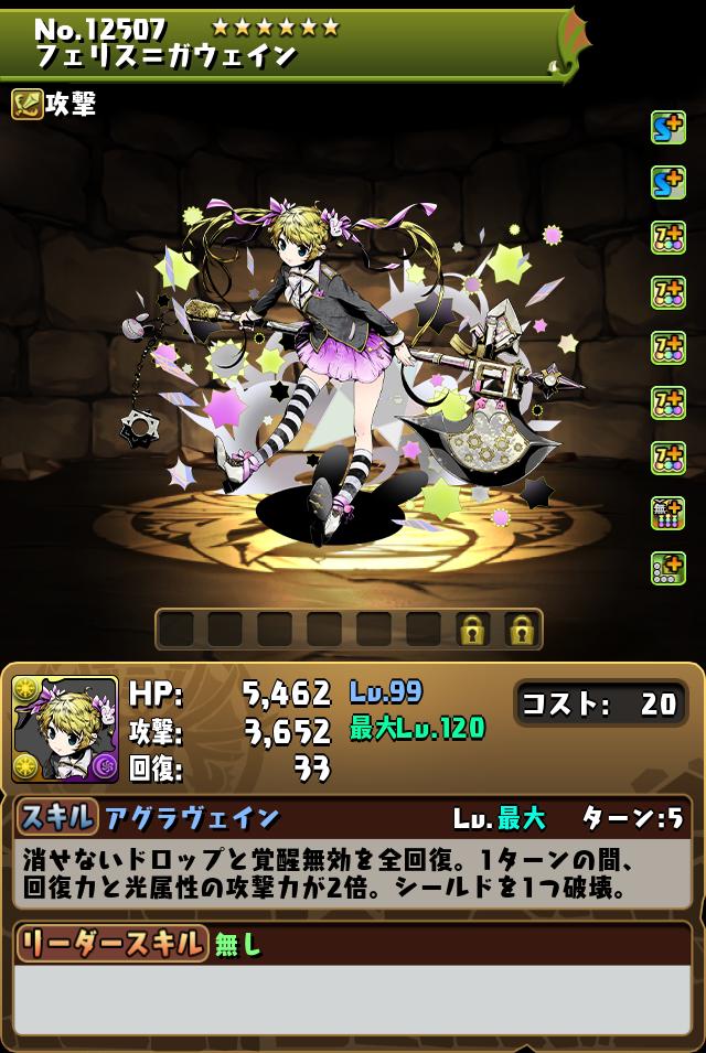 フェリス=ガウェイン_画像