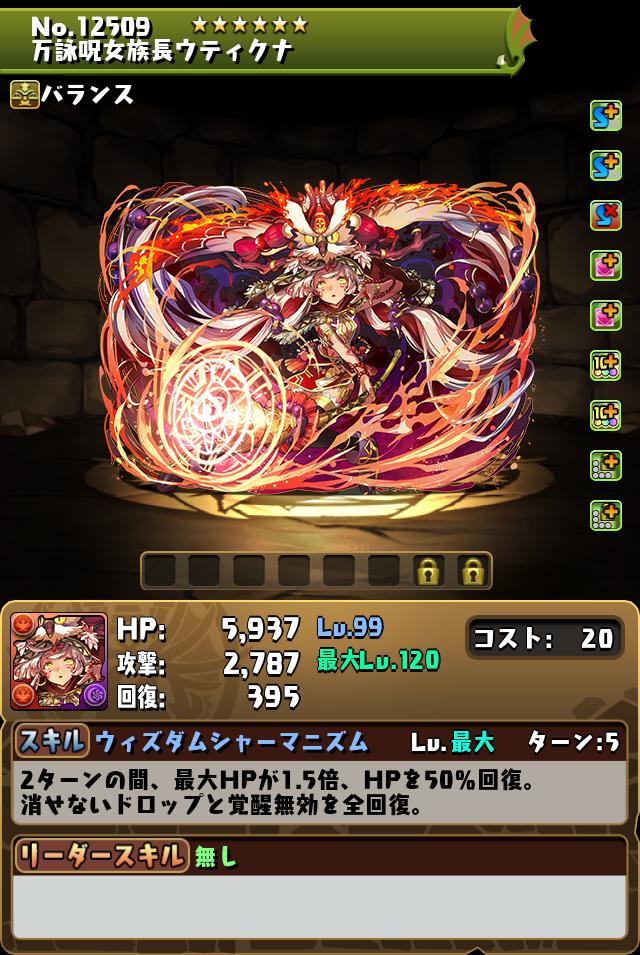 万詠呪女族長ウティクナ_画像