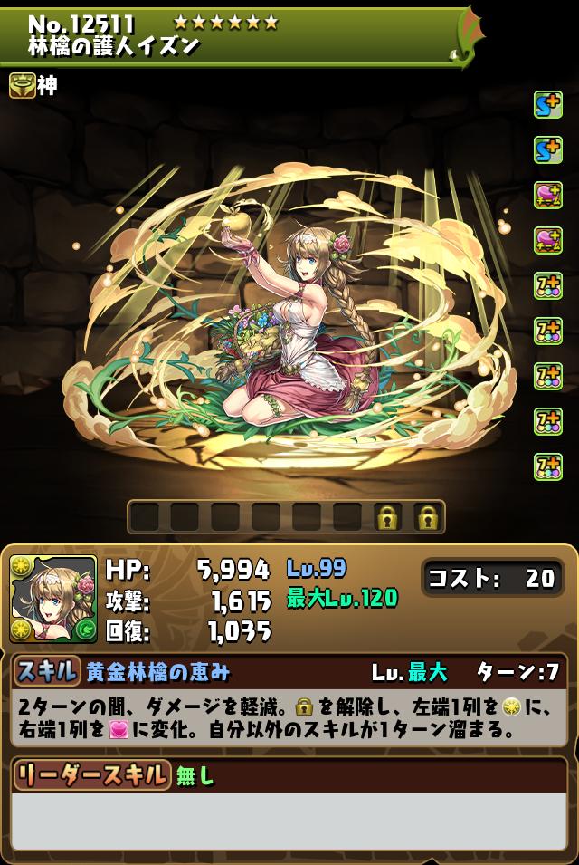 林檎の護人イズン_画像