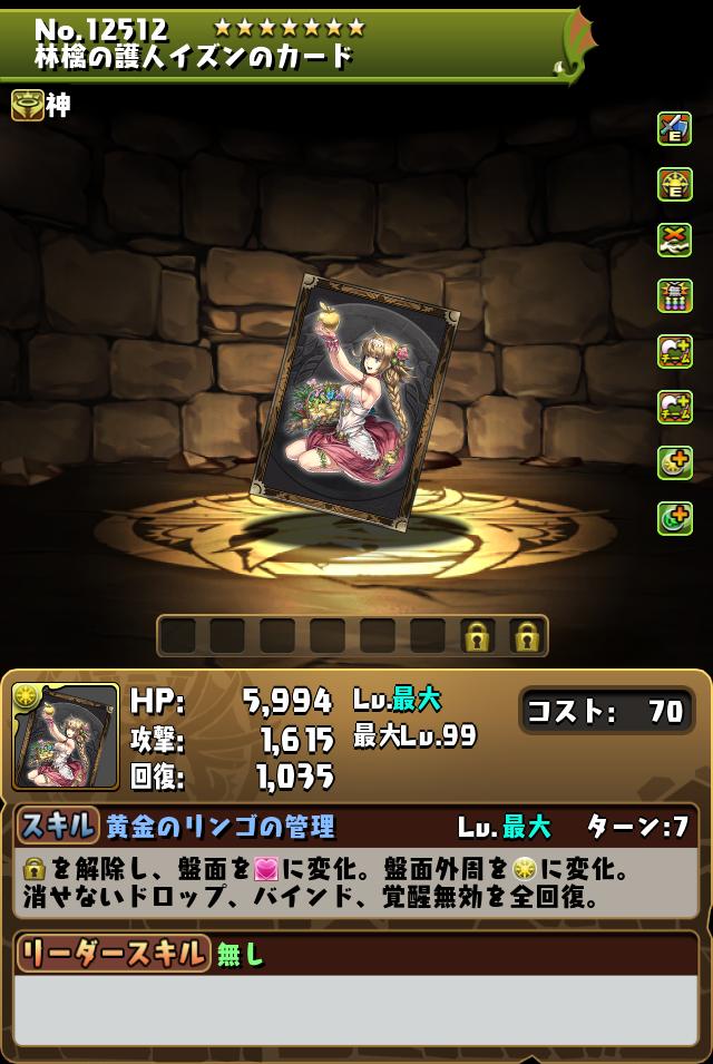 林檎の護人イズンのカード_画像