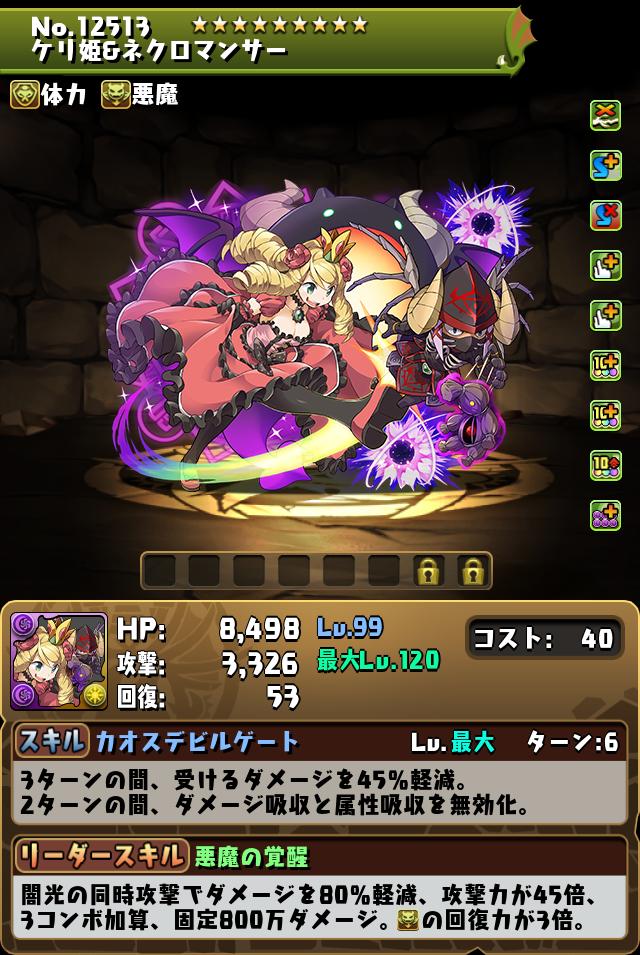 ケリ姫&ネクロマンサー_画像