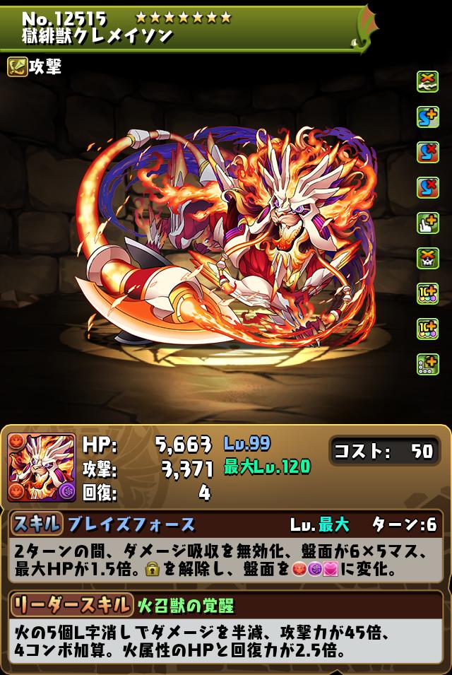 獄緋獣クレメイソン_画像