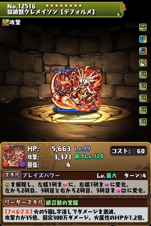 獄緋獣クレメイソン【デフォルメ】_画像