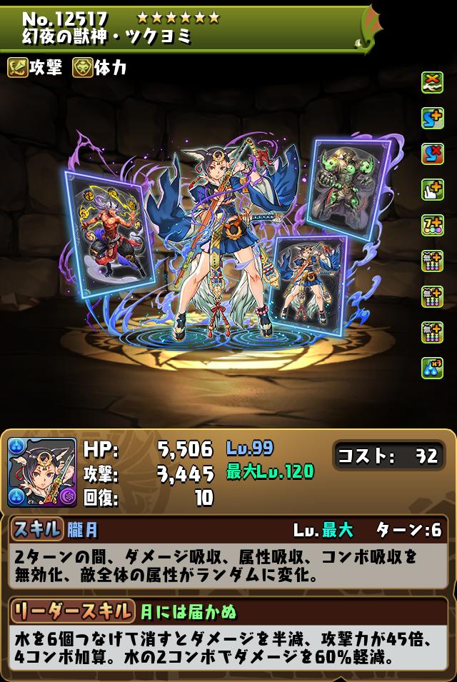 幻夜の獣神・ツクヨミ_画像