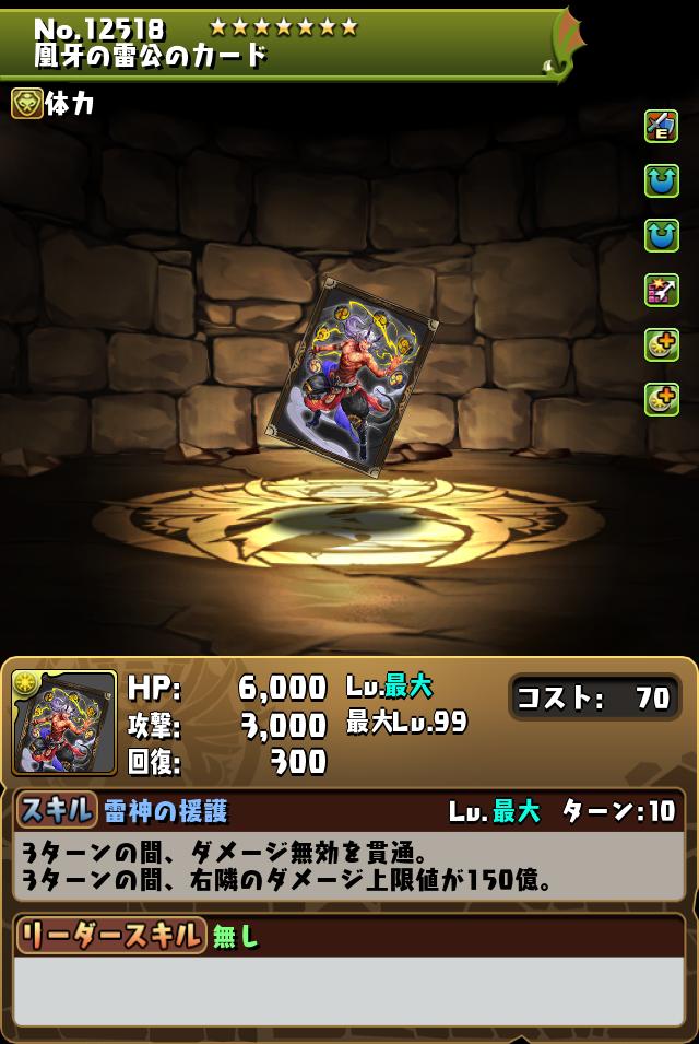 凰牙の雷公のカード_画像