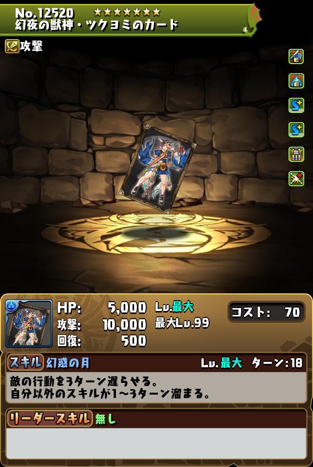 幻夜の獣神・ツクヨミのカード_画像