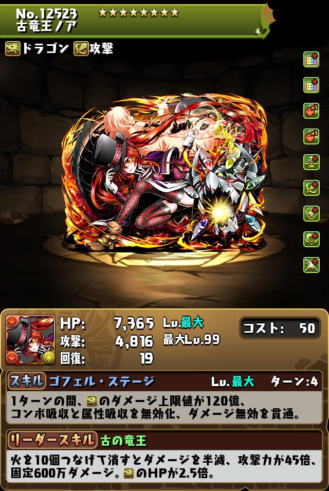 古竜王ノア_画像