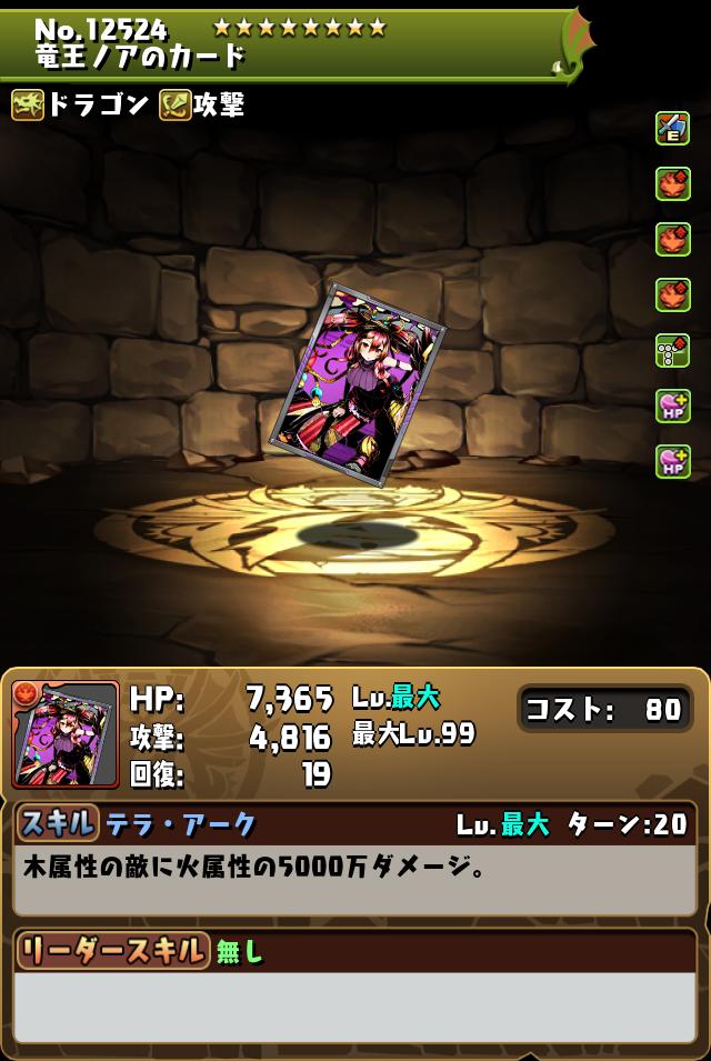 竜王ノアのカード_画像