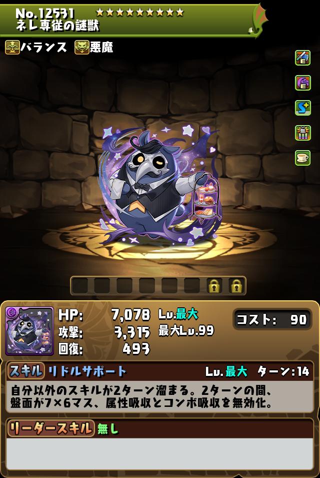 ネレ専従の謎獣_画像