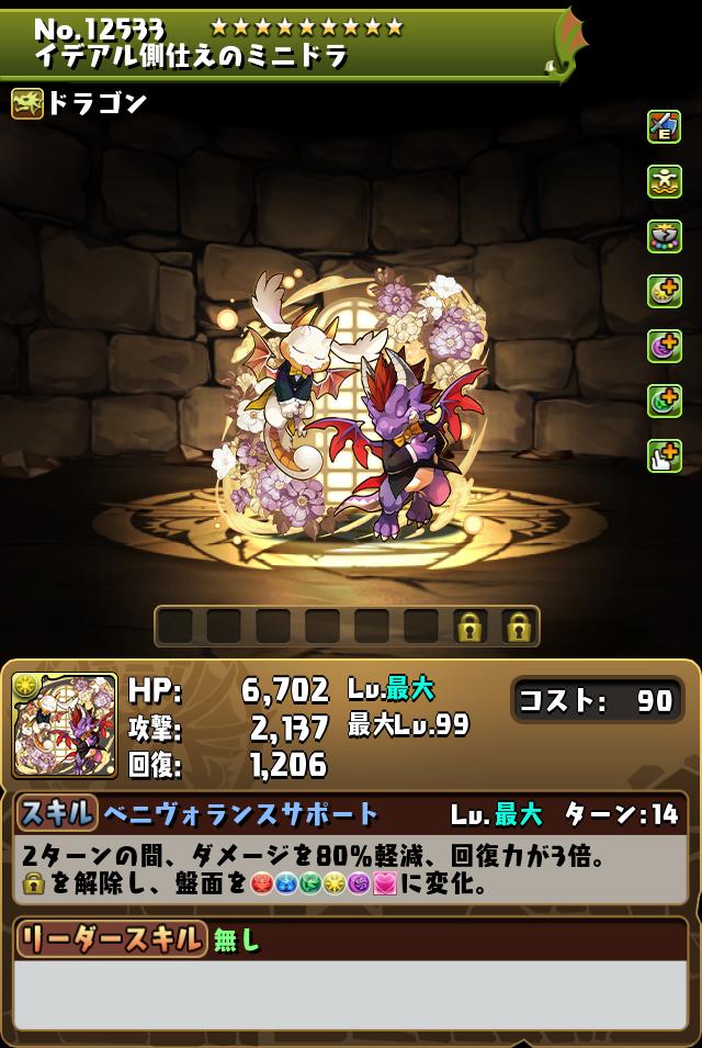 イデアル側仕えのミニドラ_画像